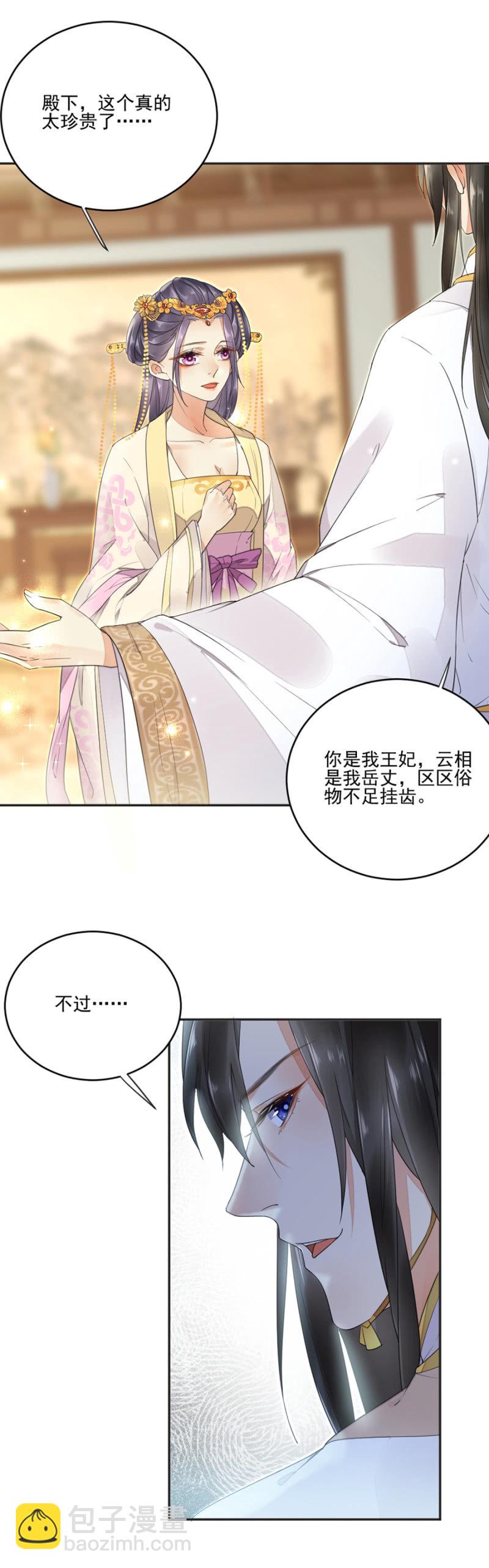 姗姗来迟的厚礼-第9话
