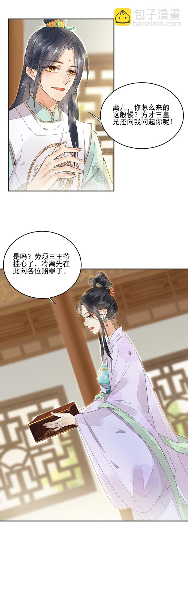 姗姗来迟的厚礼-第9话
