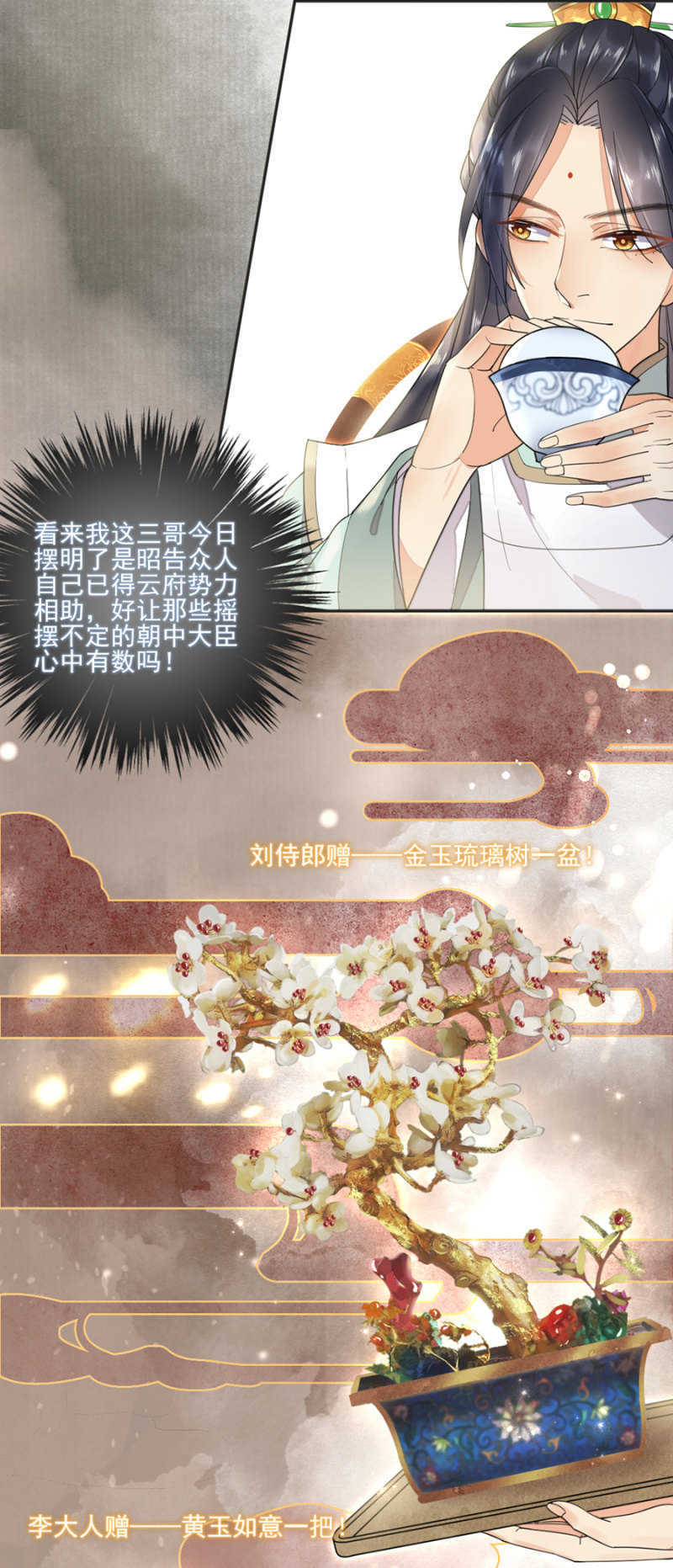 姗姗来迟的厚礼-第9话