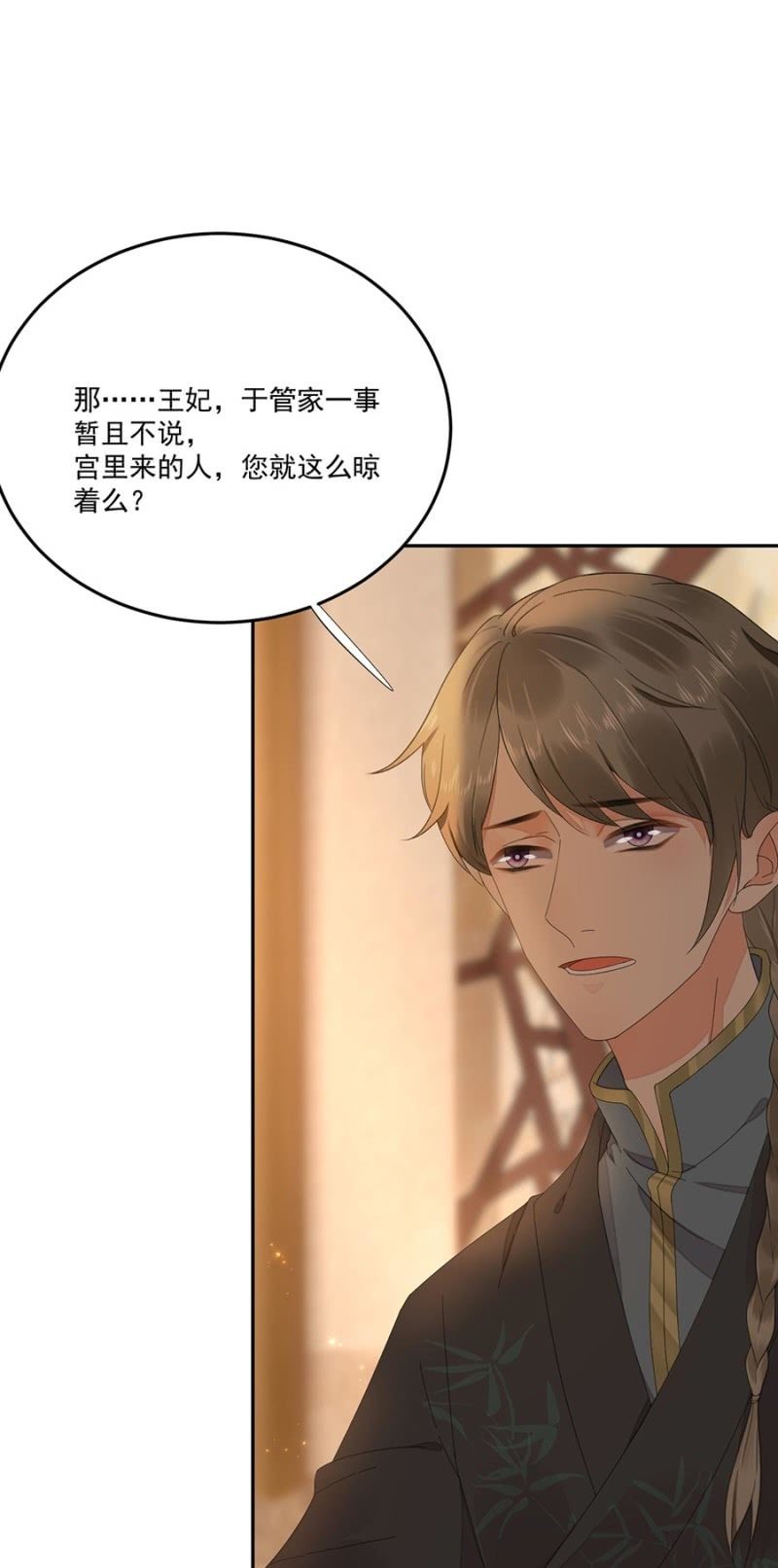 等我回来(1/2)-第85话