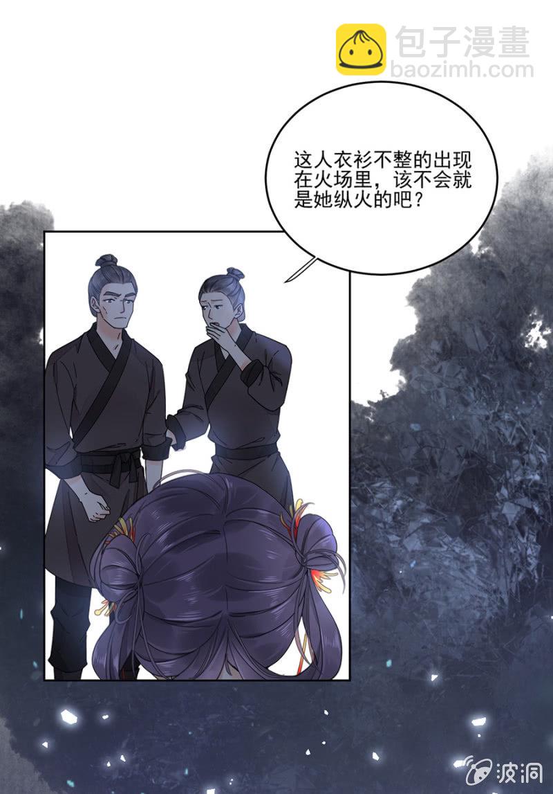 被针对的理由-第97话