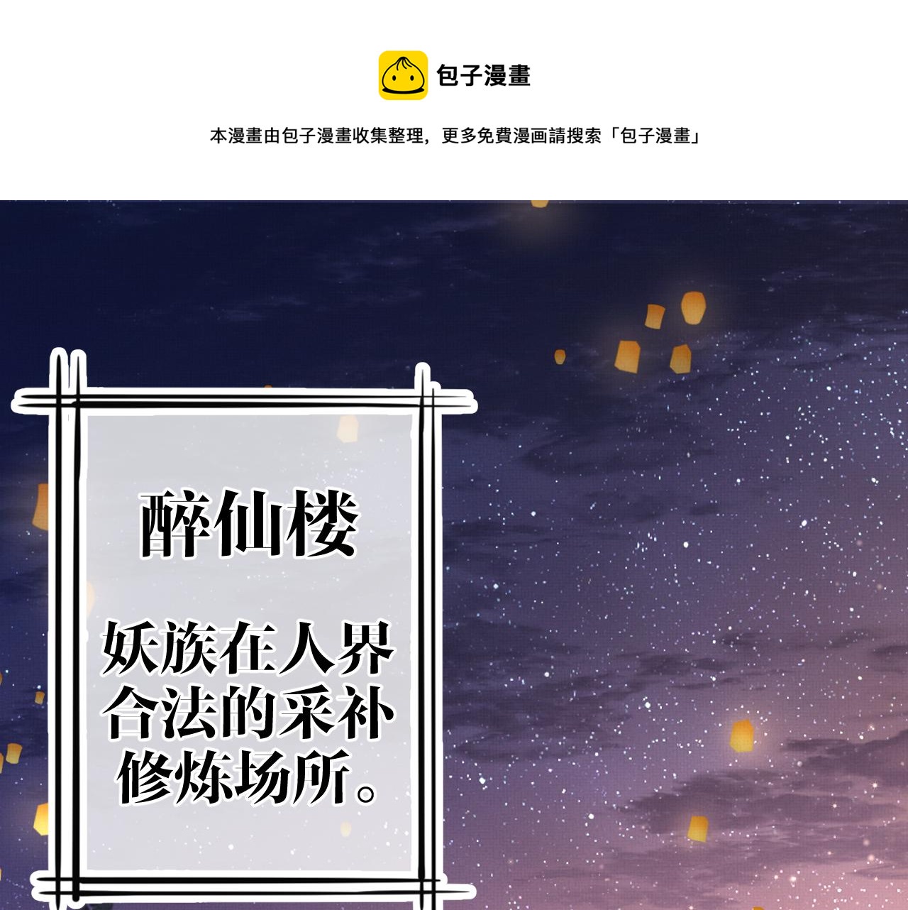 序章  赤狐x青蛇，双花魁互撩-第3话