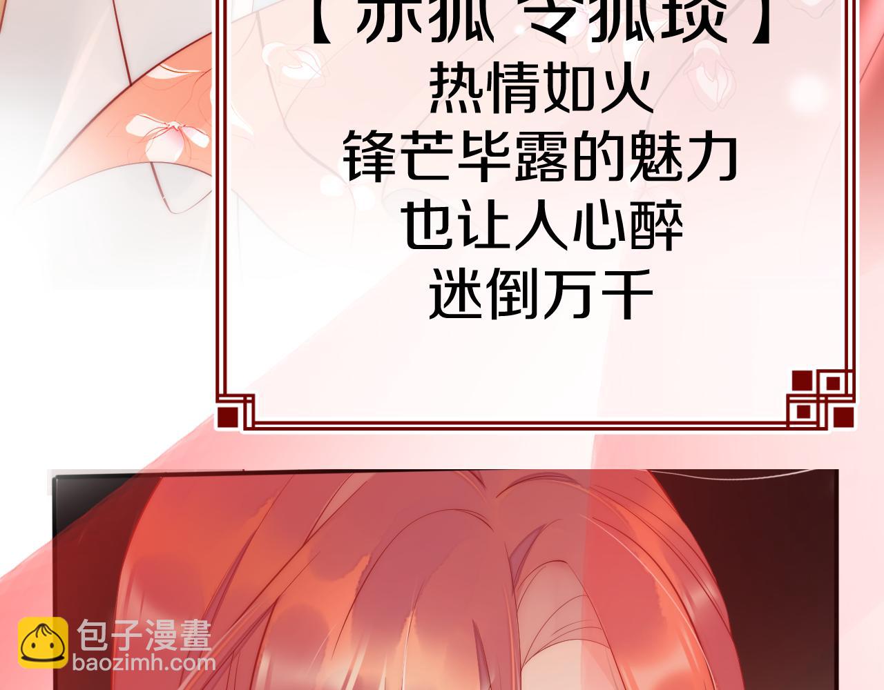 序章  赤狐x青蛇，双花魁互撩-第3话