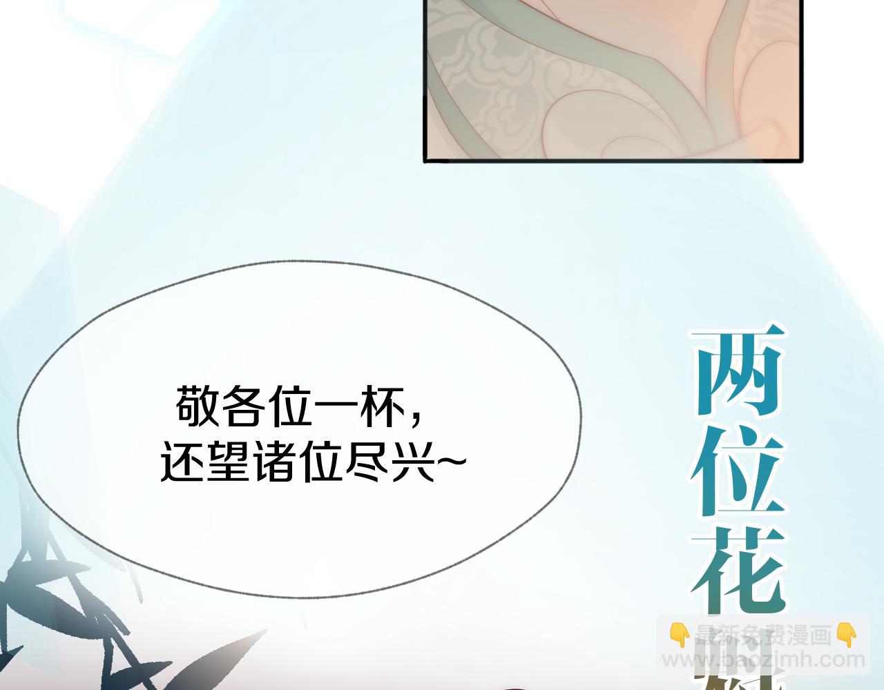 序章  赤狐x青蛇，双花魁互撩-第3话