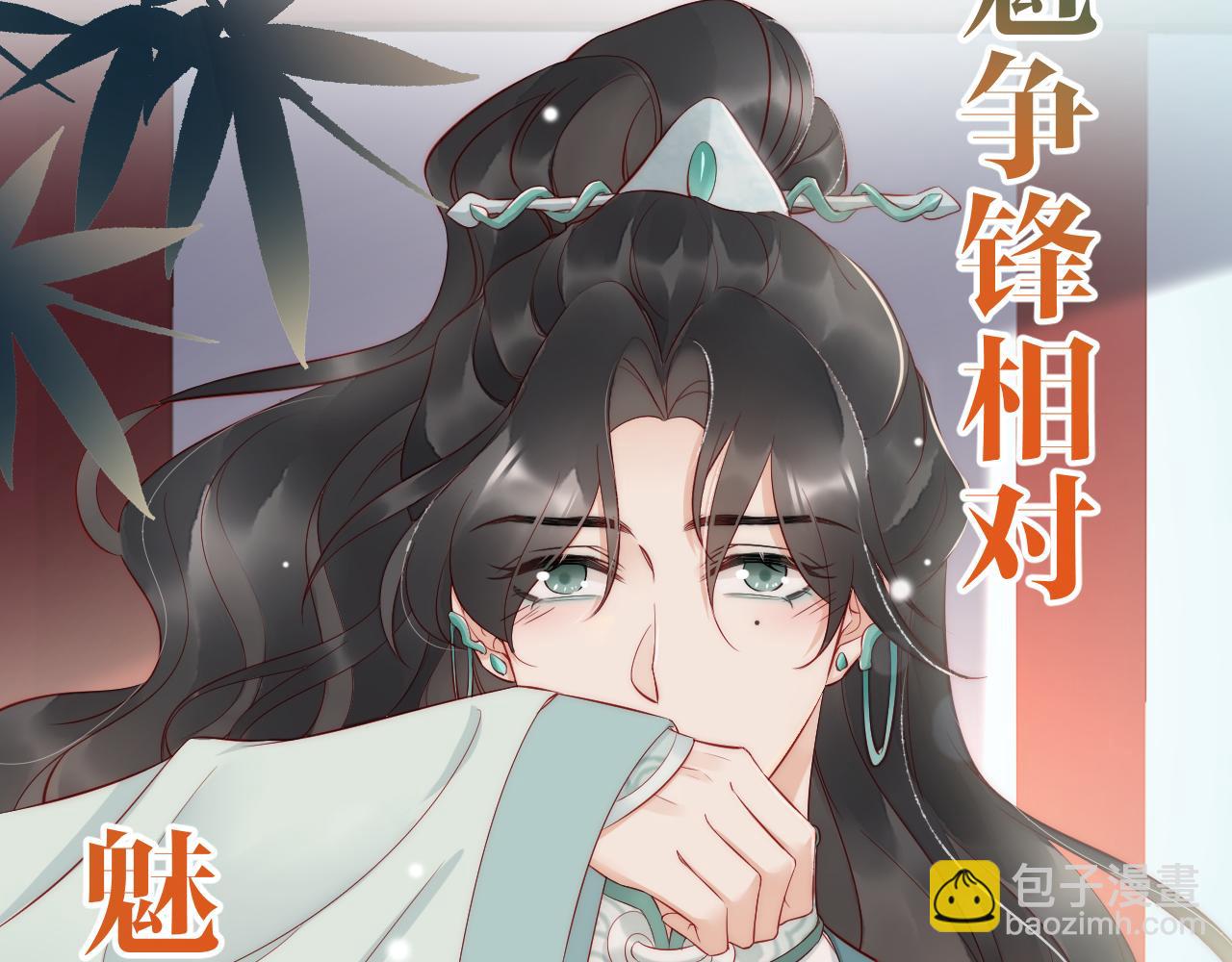 序章  赤狐x青蛇，双花魁互撩-第3话
