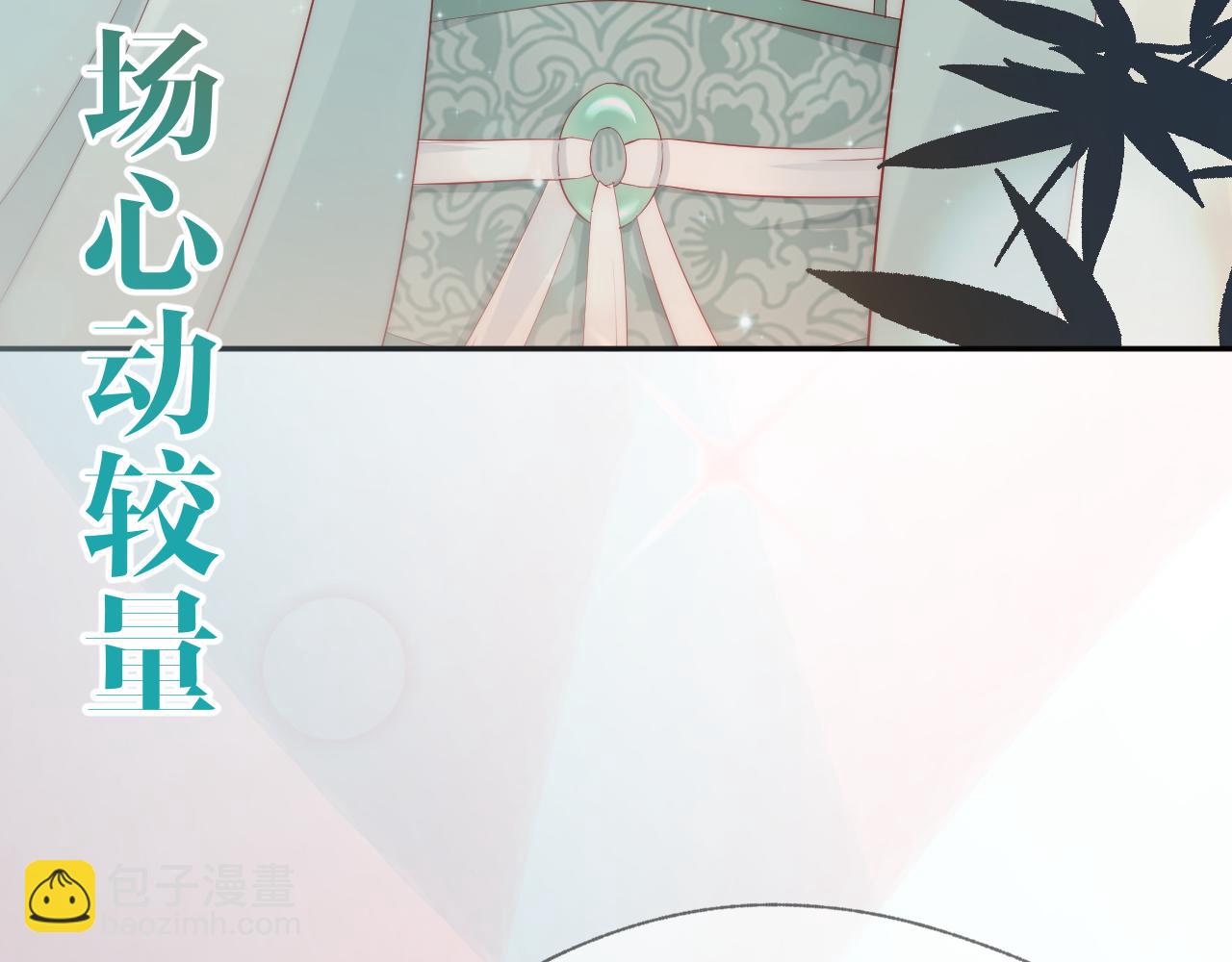 序章  赤狐x青蛇，双花魁互撩-第3话