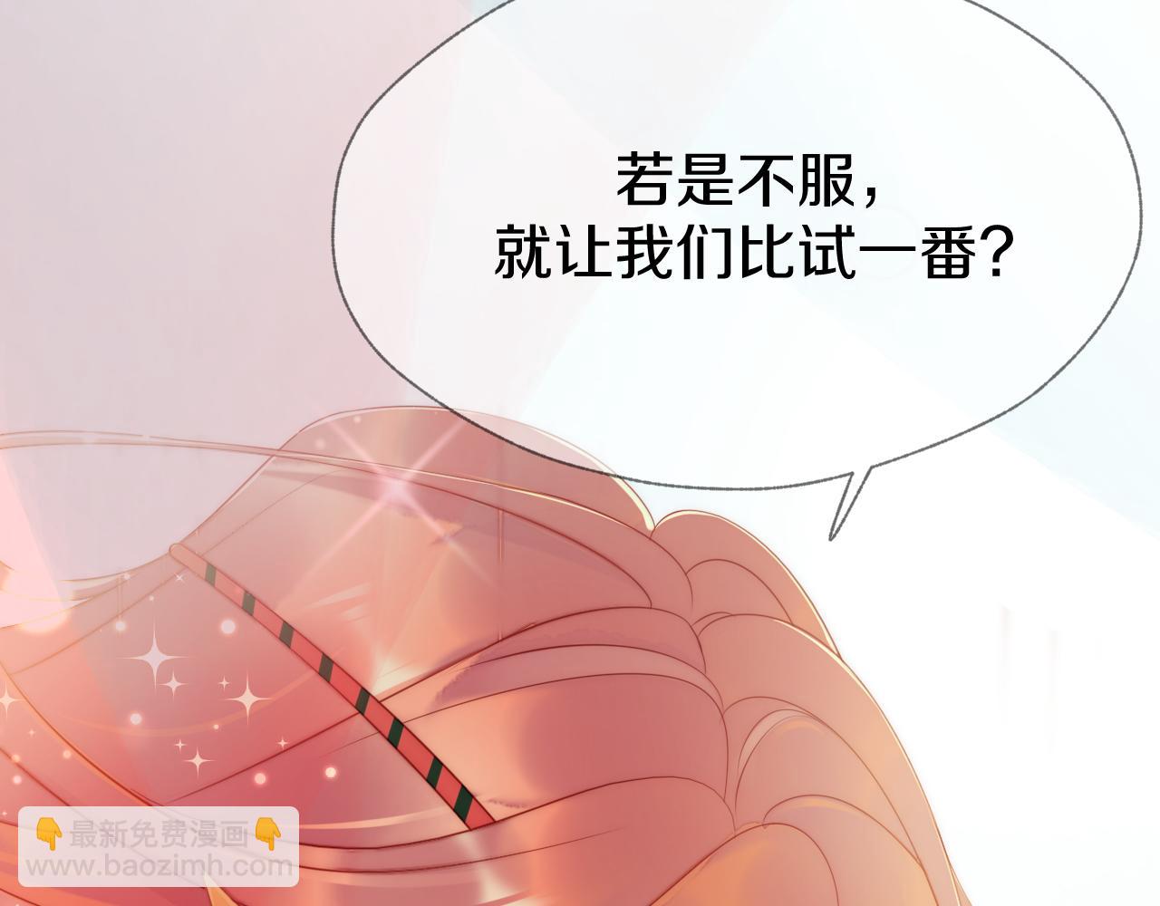 序章  赤狐x青蛇，双花魁互撩-第3话