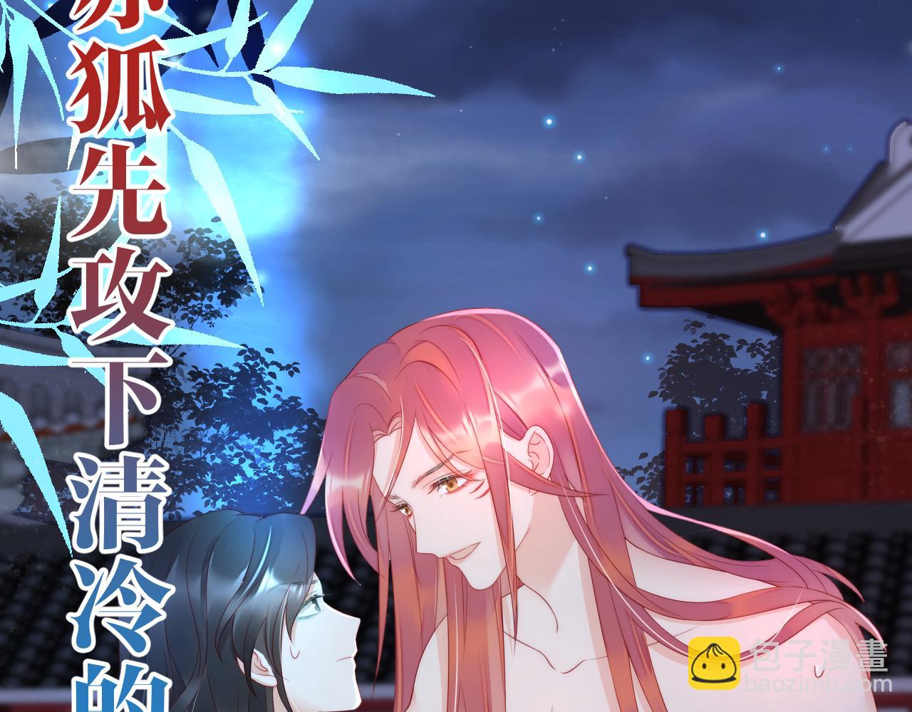 序章  赤狐x青蛇，双花魁互撩-第3话
