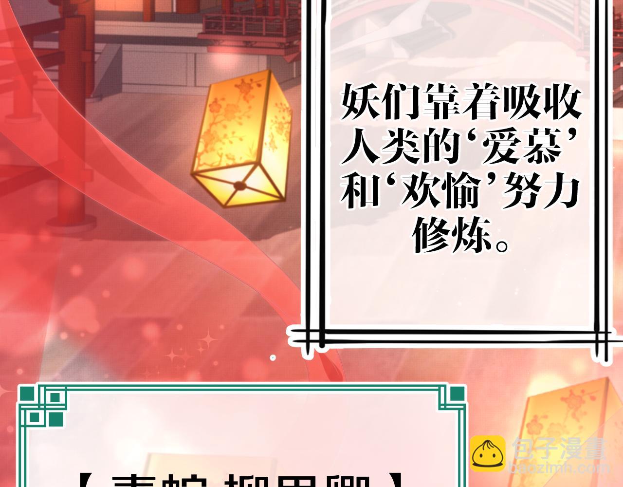 序章  赤狐x青蛇，双花魁互撩-第3话