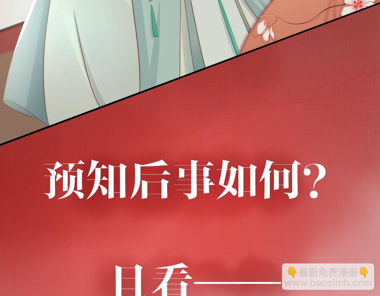 序章  赤狐x青蛇，双花魁互撩-第3话