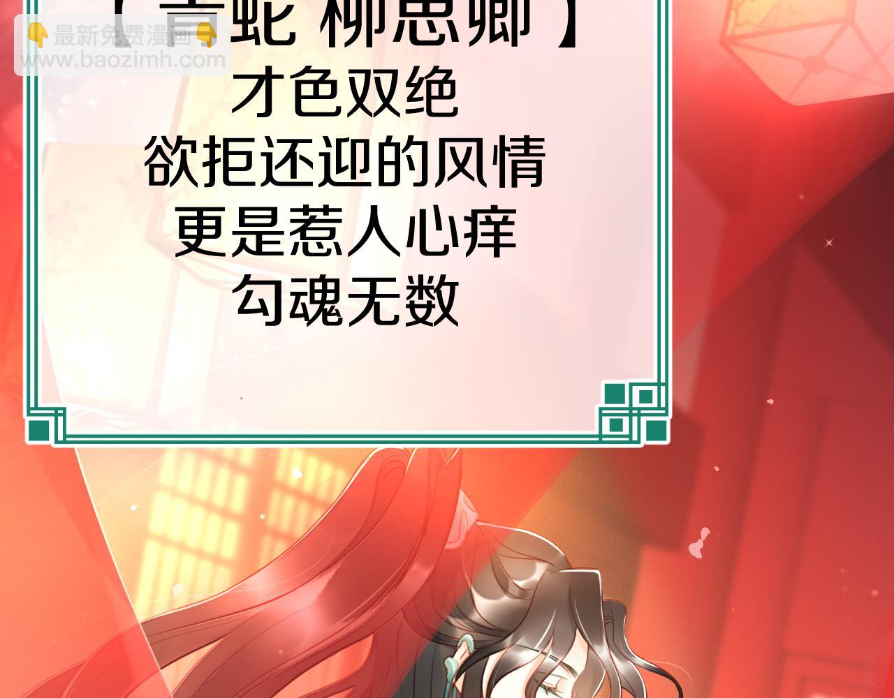 序章  赤狐x青蛇，双花魁互撩-第3话