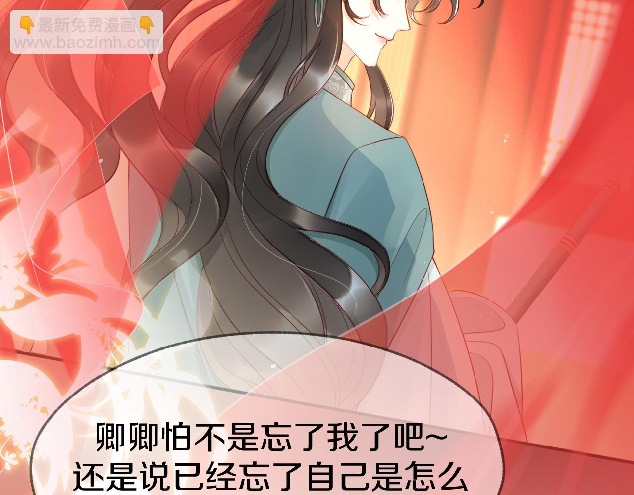 序章  赤狐x青蛇，双花魁互撩-第3话