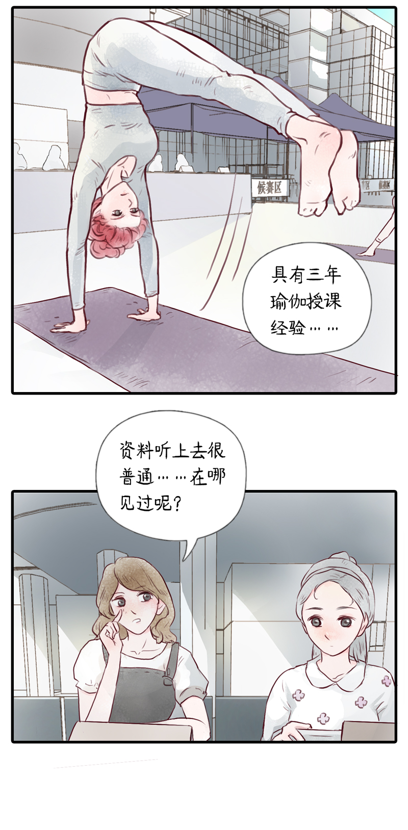 11.瑜伽比赛（一）-第11话