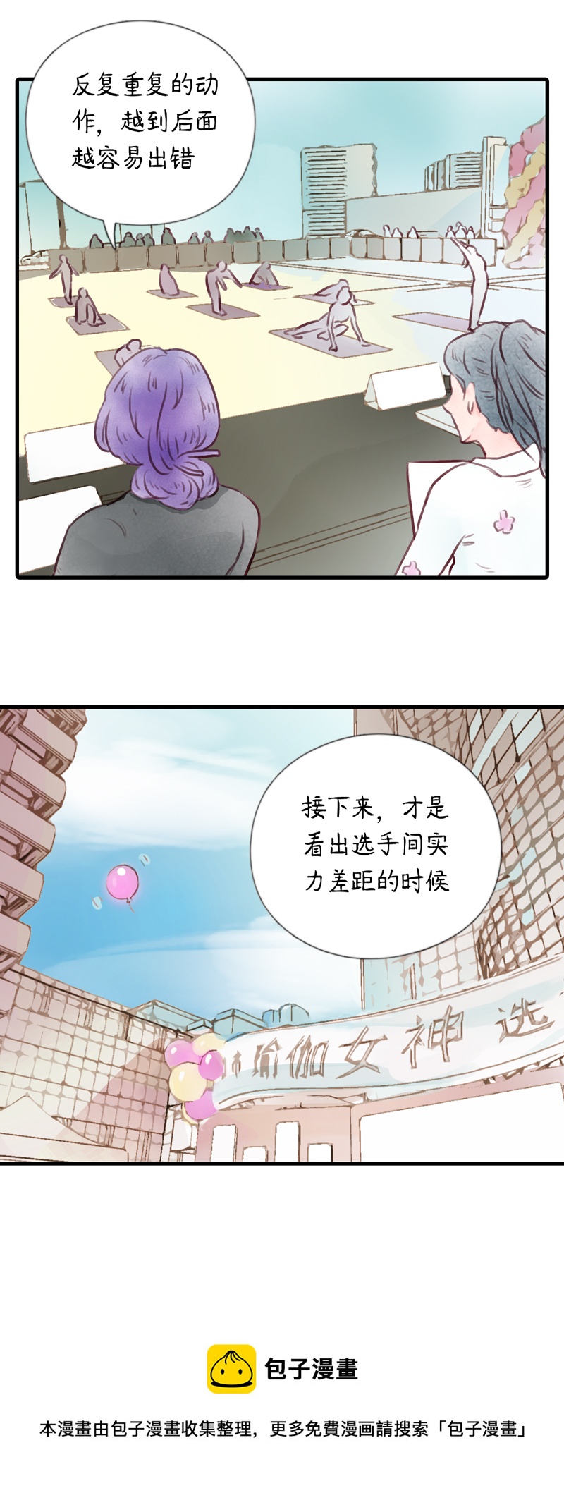 13.瑜伽比赛（三）-第13话