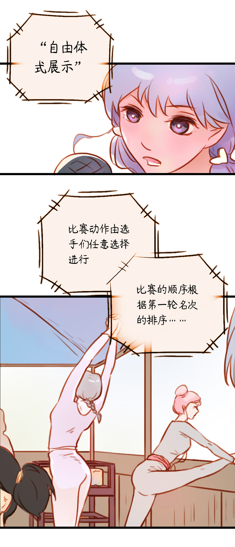 19.瑜伽比赛（九）-第19话