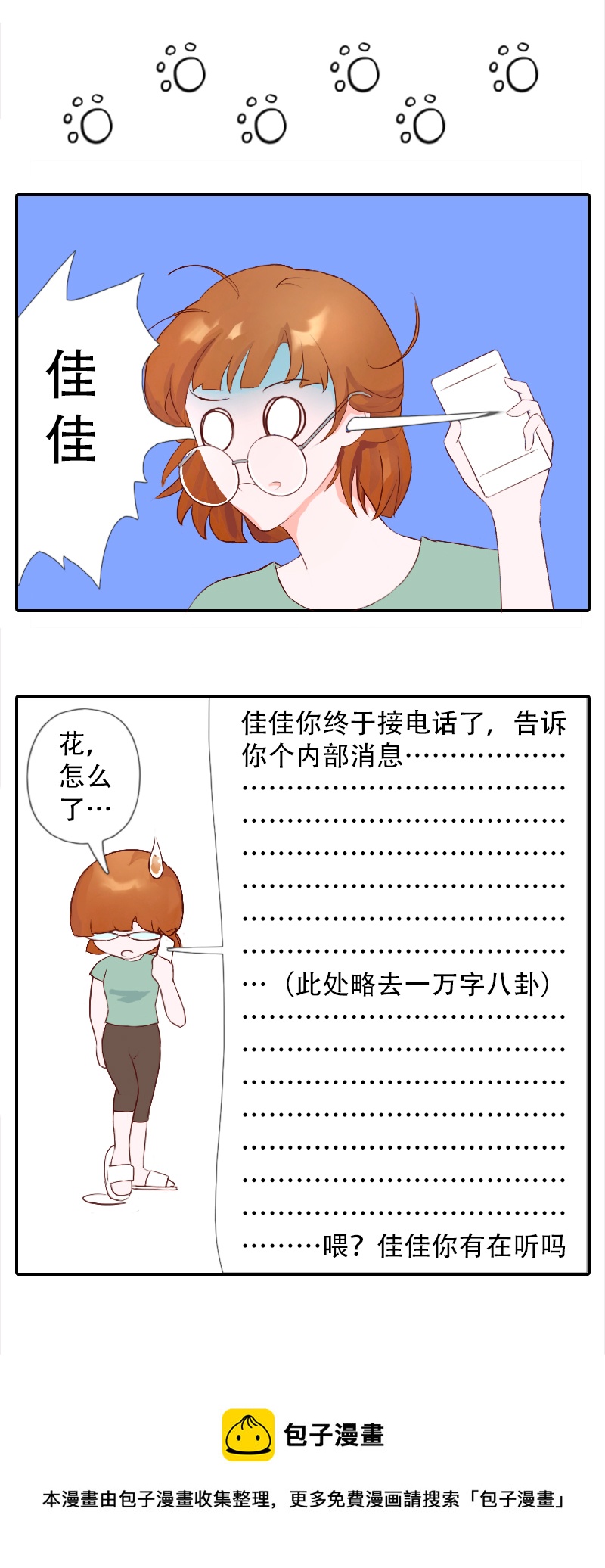 03.佳佳的第一课（上）-第3话