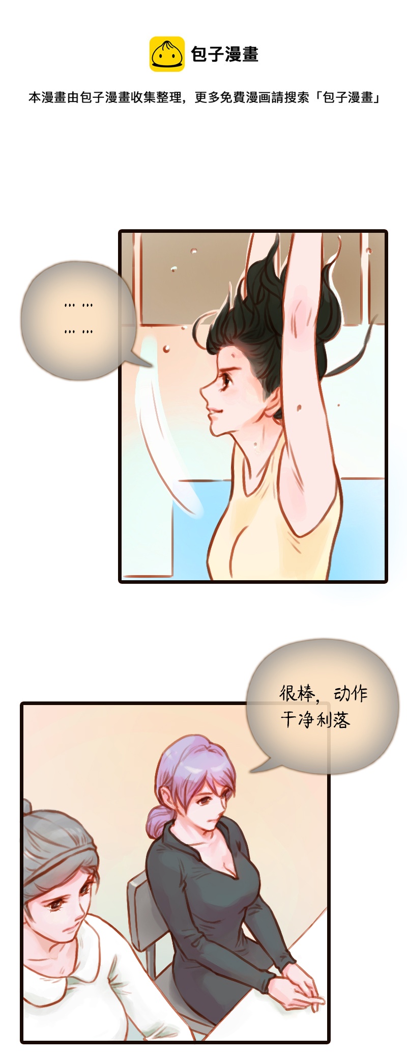 21.瑜伽比赛（十一）-第21话