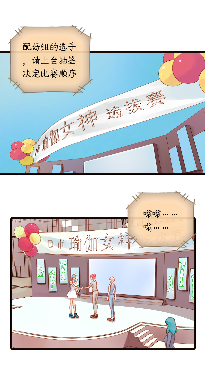 23.瑜伽比赛（十三）-第23话