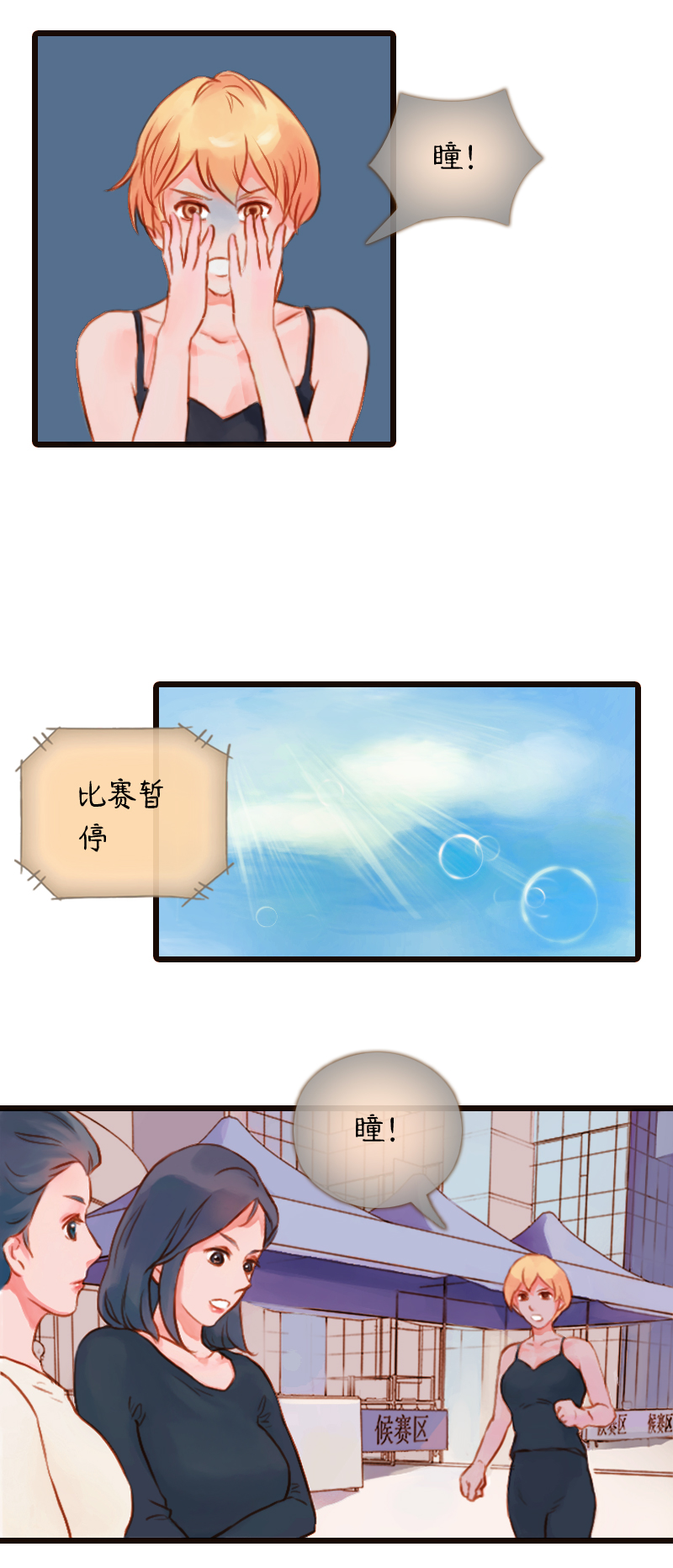 25.瑜伽比赛（十五）-第25话