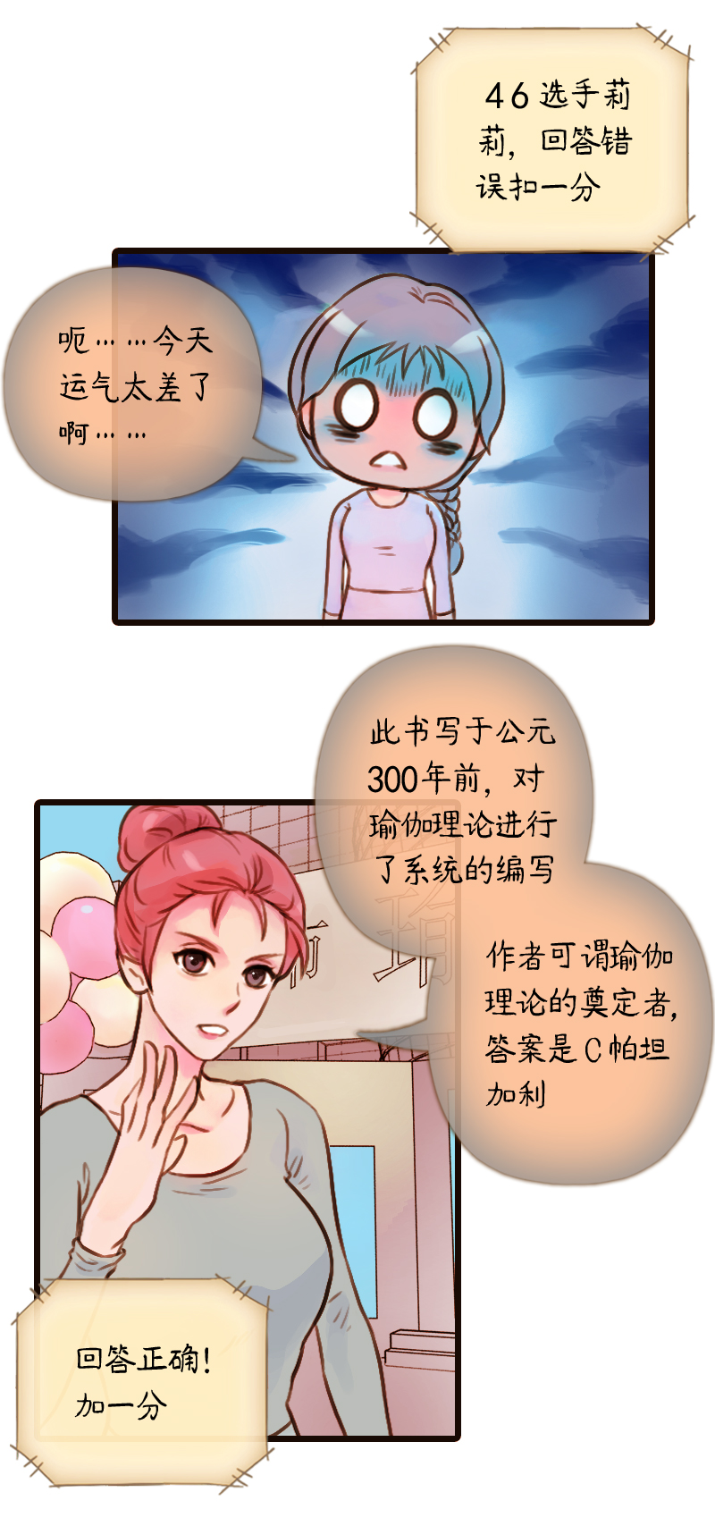 27.瑜伽比赛（十七）-第27话