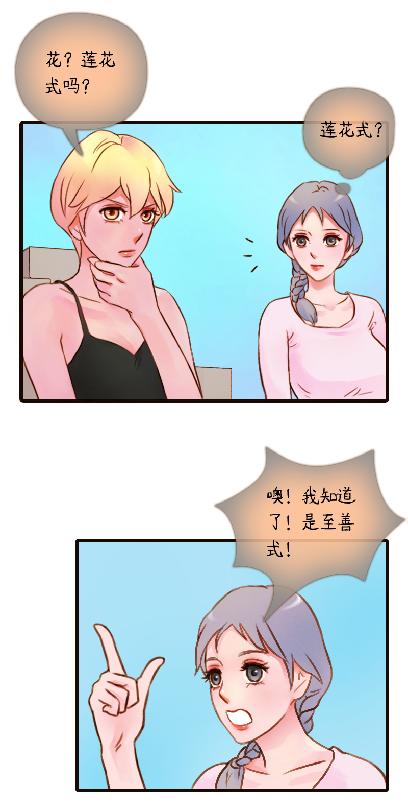 29.瑜伽比赛（十九）-第29话
