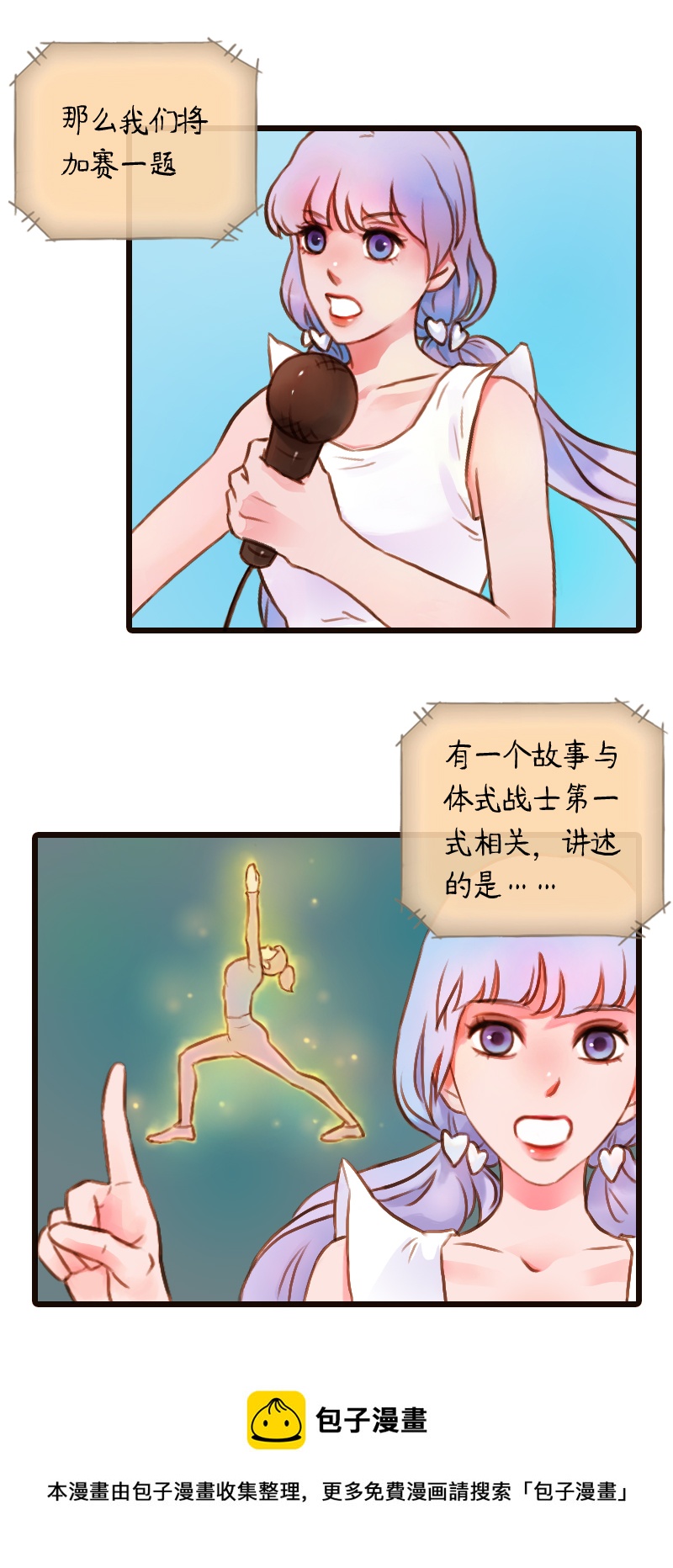 29.瑜伽比赛（十九）-第29话