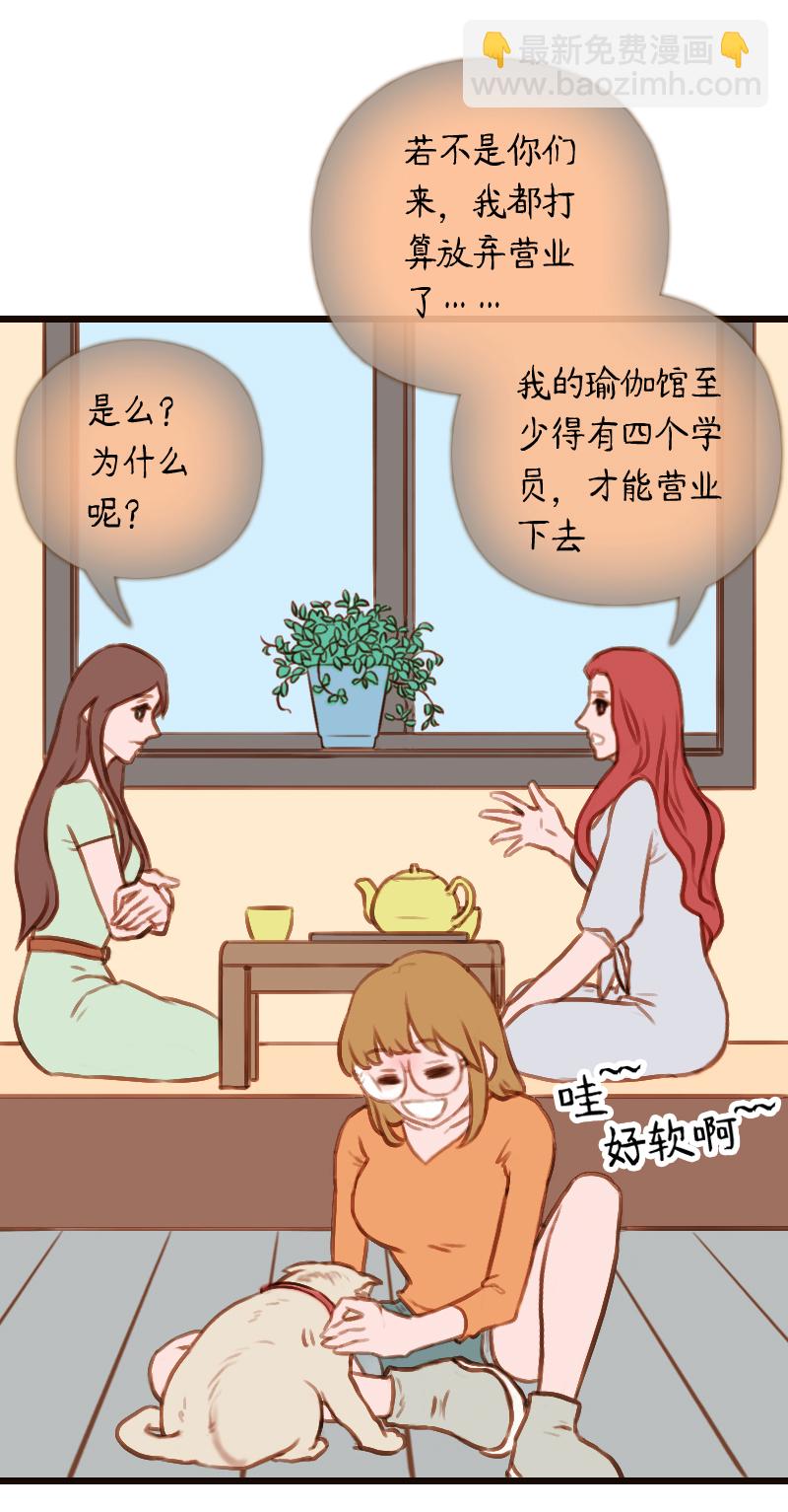 33.瑜伽馆的新学员（上）-第33话