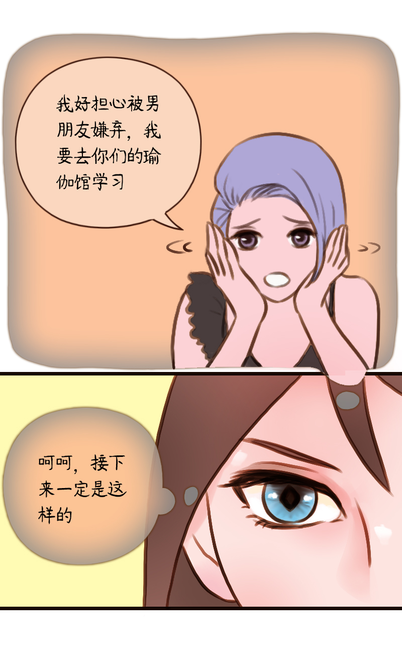 35.瑜伽馆的新学员（下）-第35话