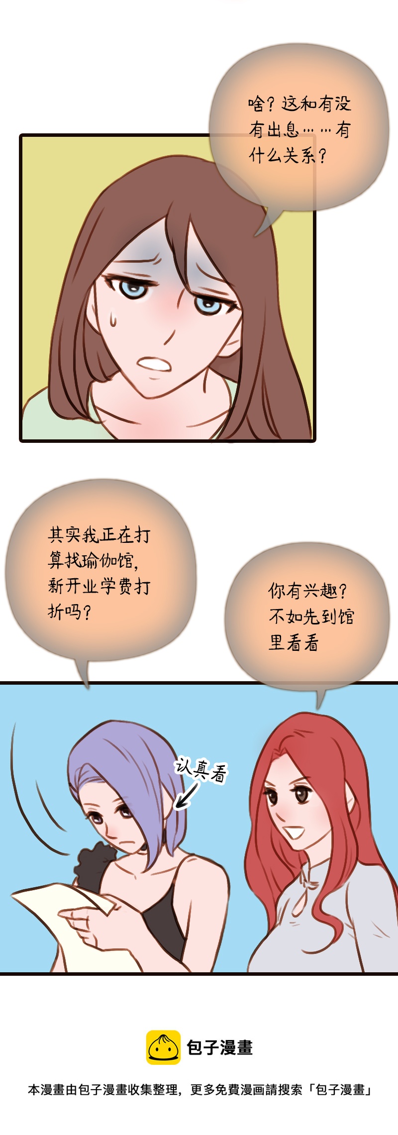 35.瑜伽馆的新学员（下）-第35话