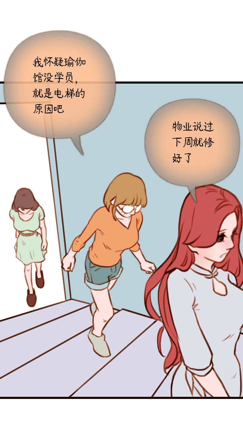 35.瑜伽馆的新学员（下）-第35话
