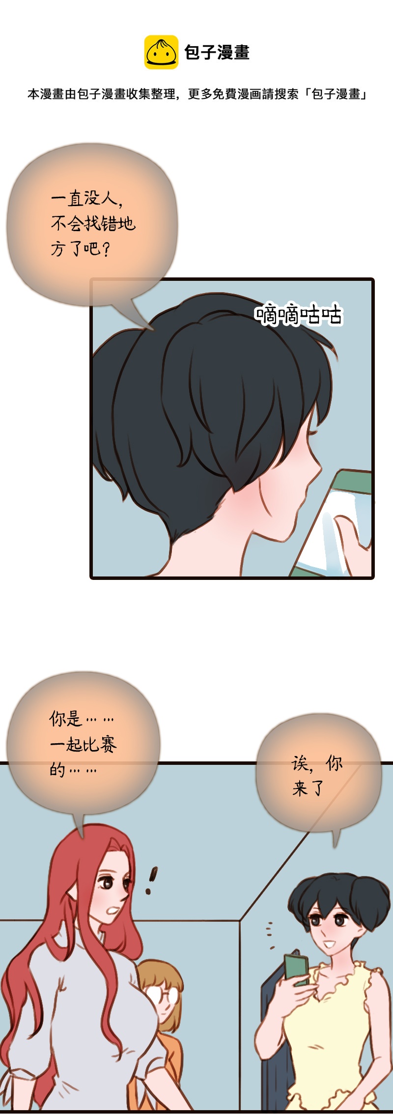 35.瑜伽馆的新学员（下）-第35话