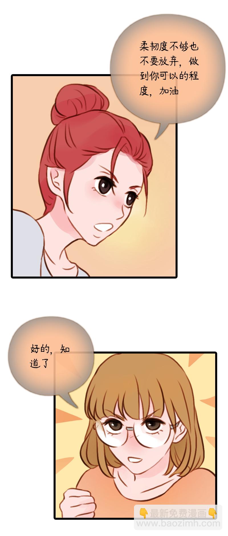 37.是球瑜伽哟（二）-第37话