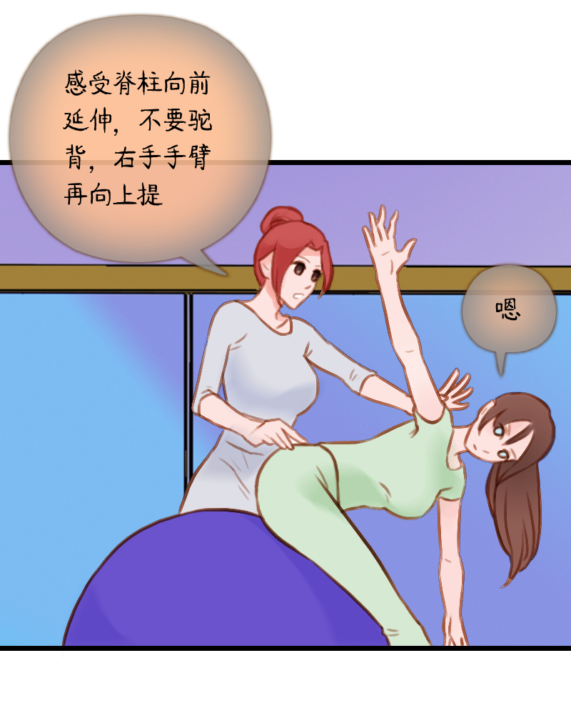 37.是球瑜伽哟（二）-第37话