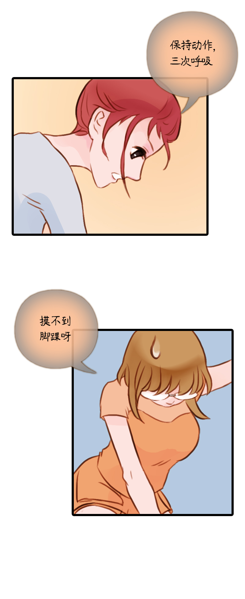 37.是球瑜伽哟（二）-第37话