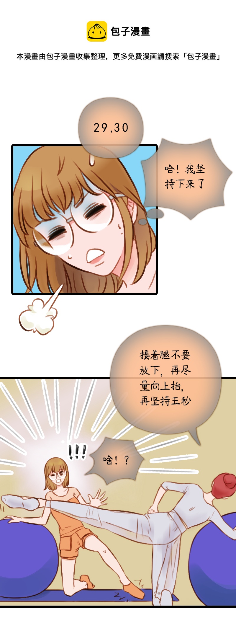 39.是球瑜伽哟（四）-第39话