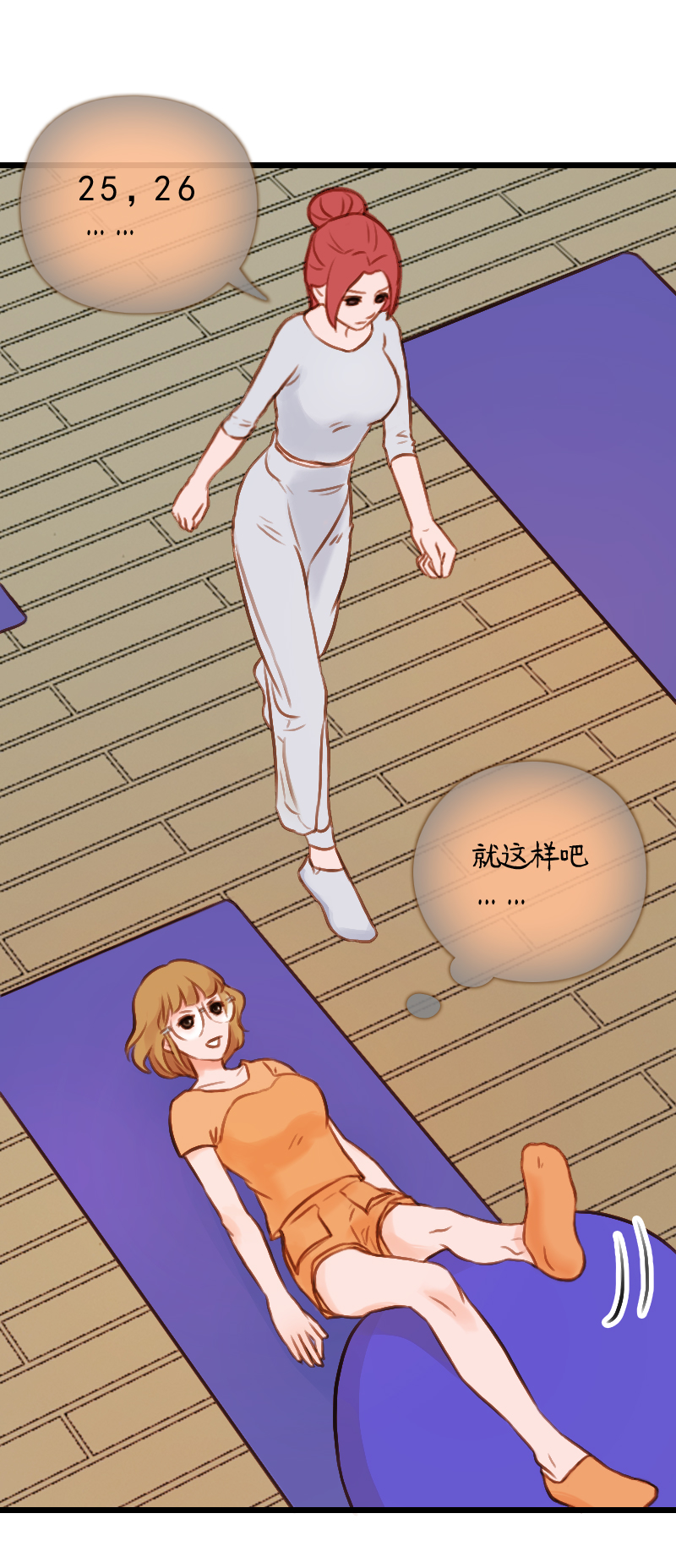 39.是球瑜伽哟（四）-第39话