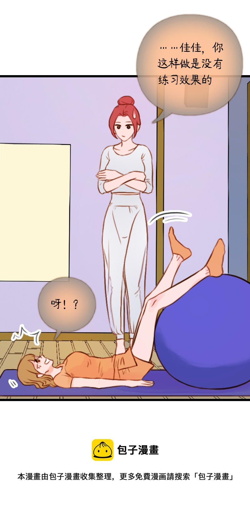 39.是球瑜伽哟（四）-第39话