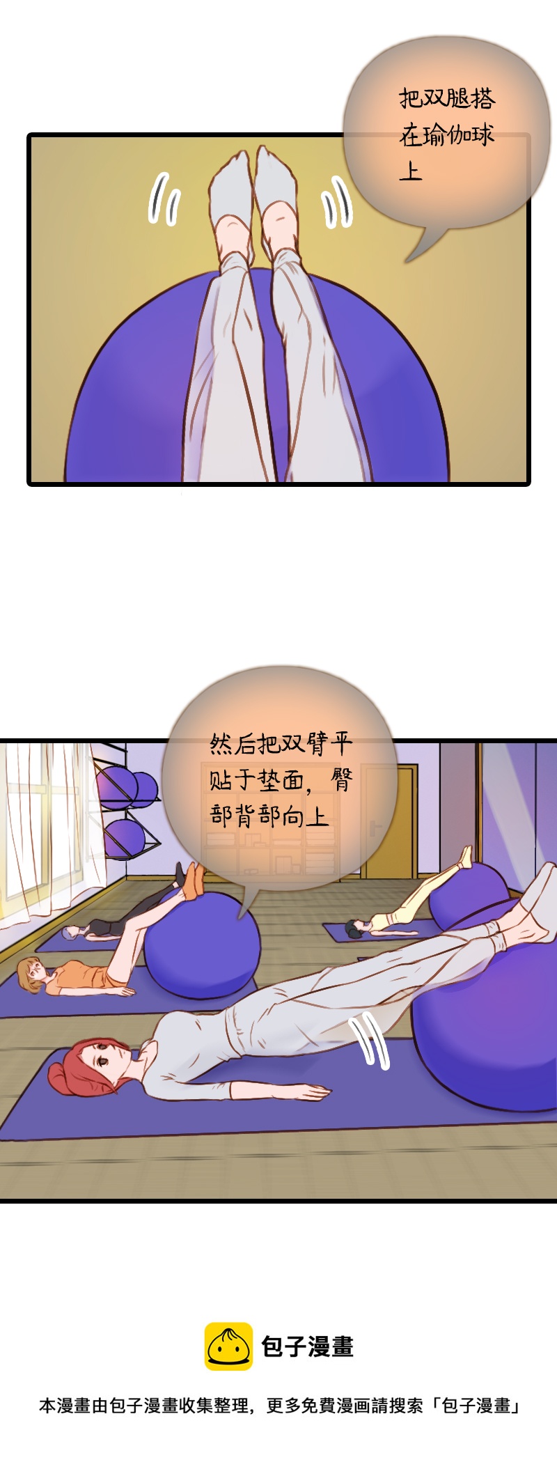 39.是球瑜伽哟（四）-第39话