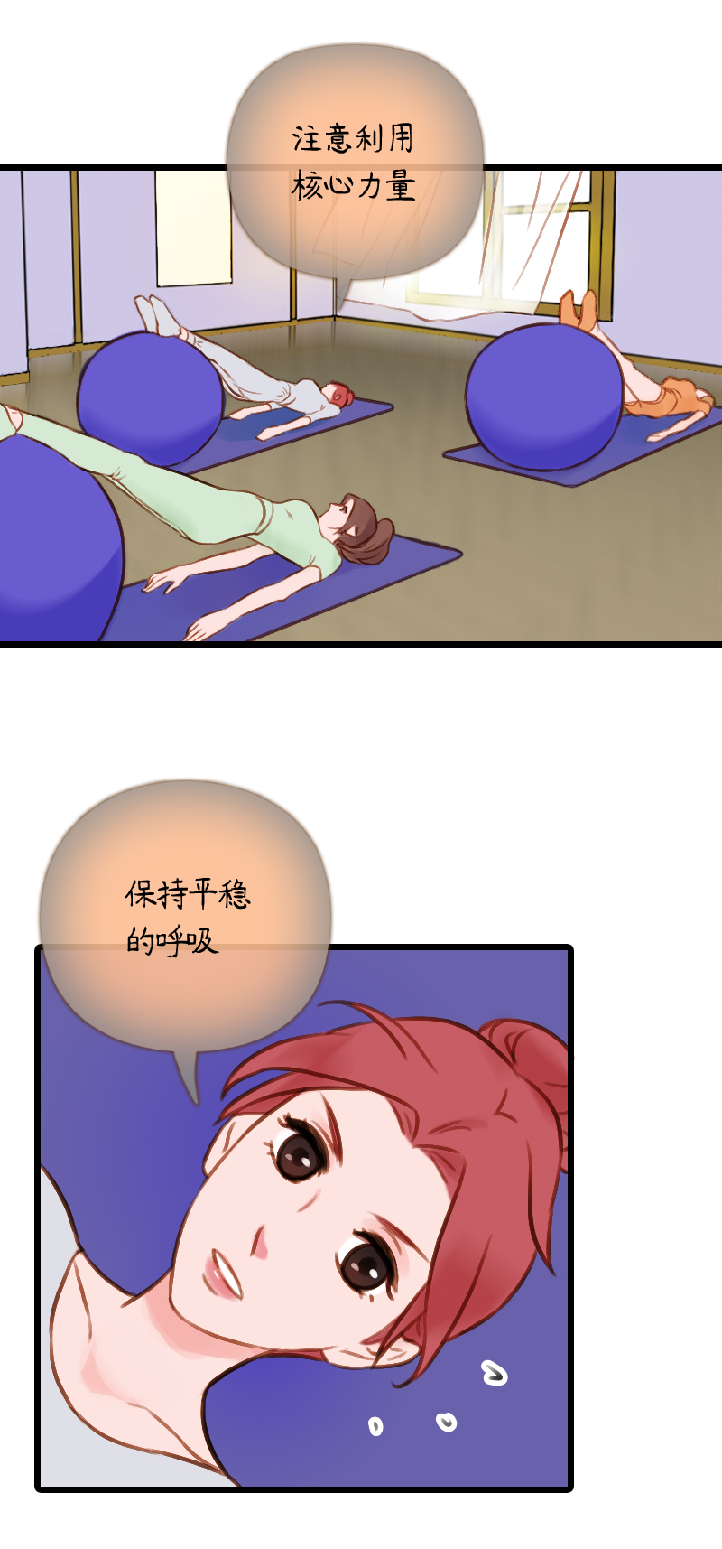 39.是球瑜伽哟（四）-第39话