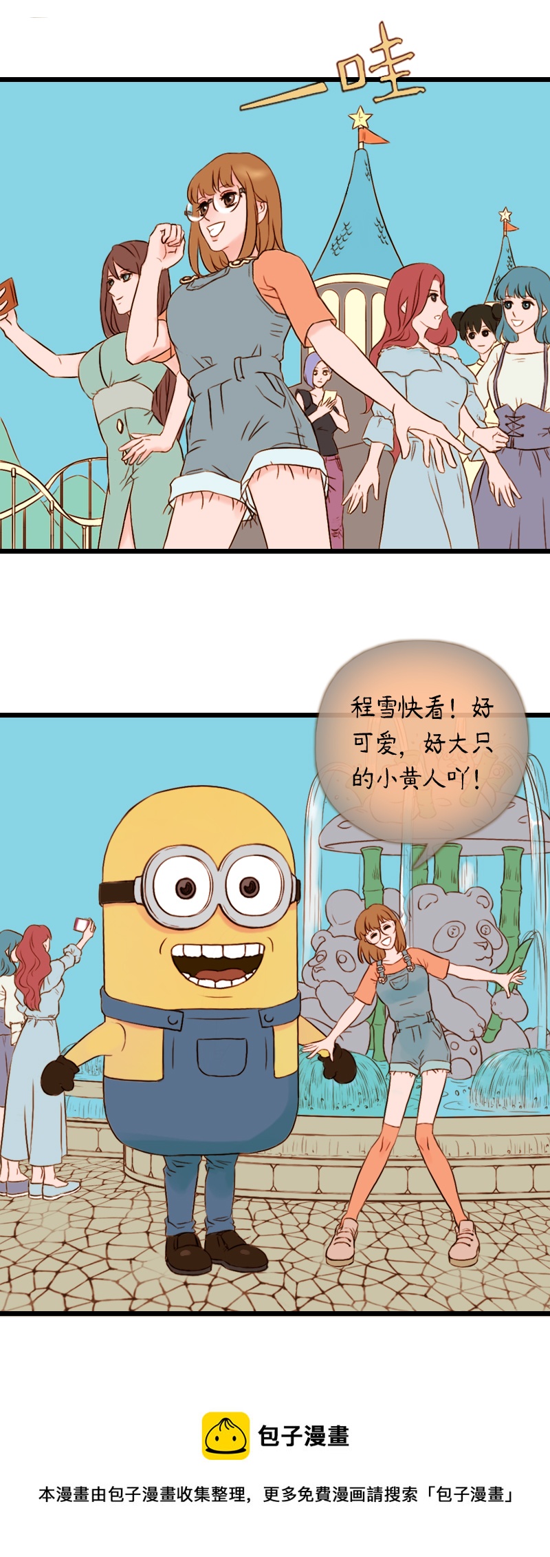 41.游乐园六人行（一）-第41话