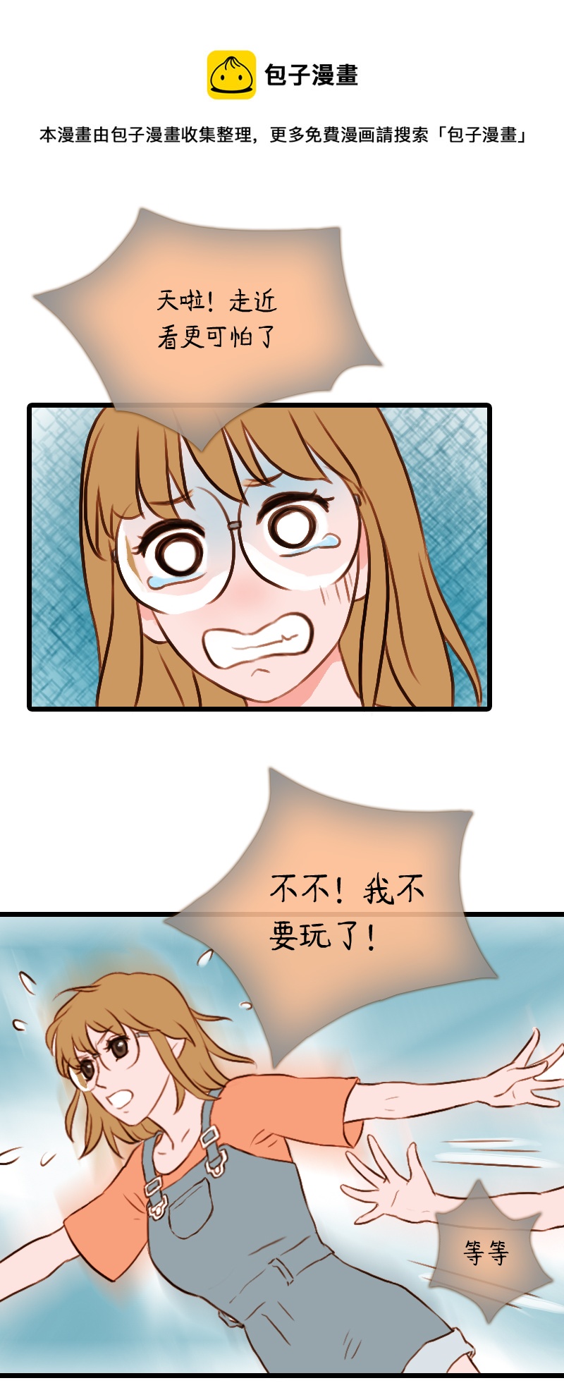43.游乐园六人行（三）-第43话