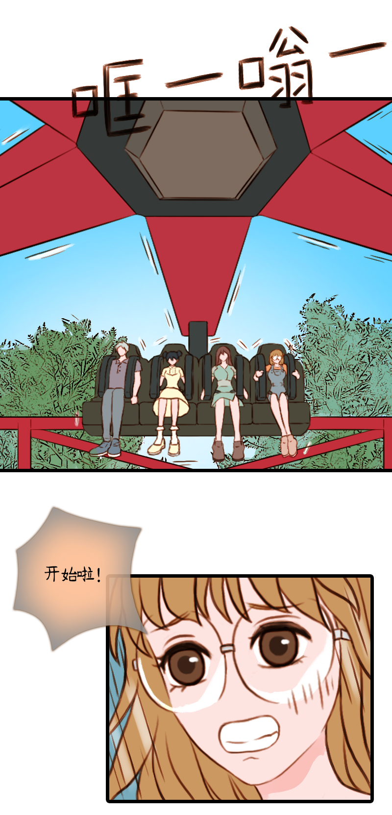 43.游乐园六人行（三）-第43话
