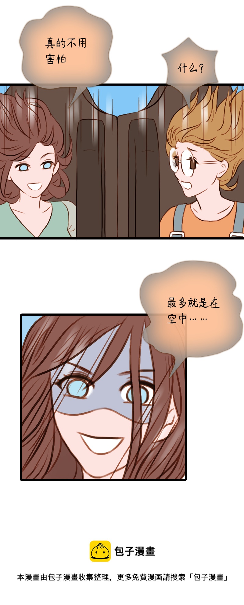 43.游乐园六人行（三）-第43话