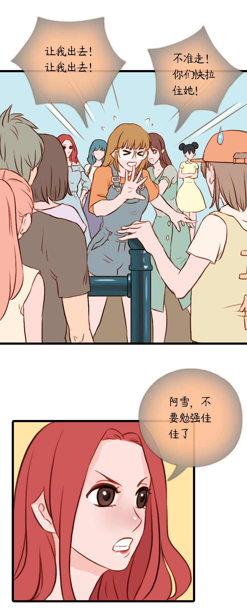 43.游乐园六人行（三）-第43话