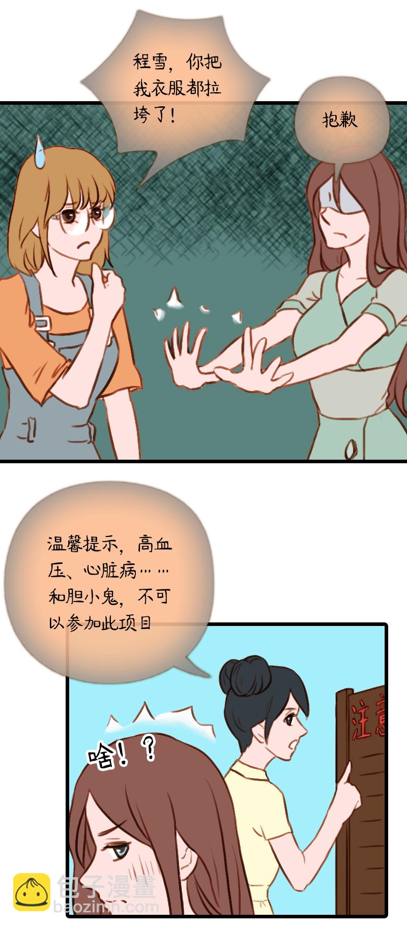 43.游乐园六人行（三）-第43话