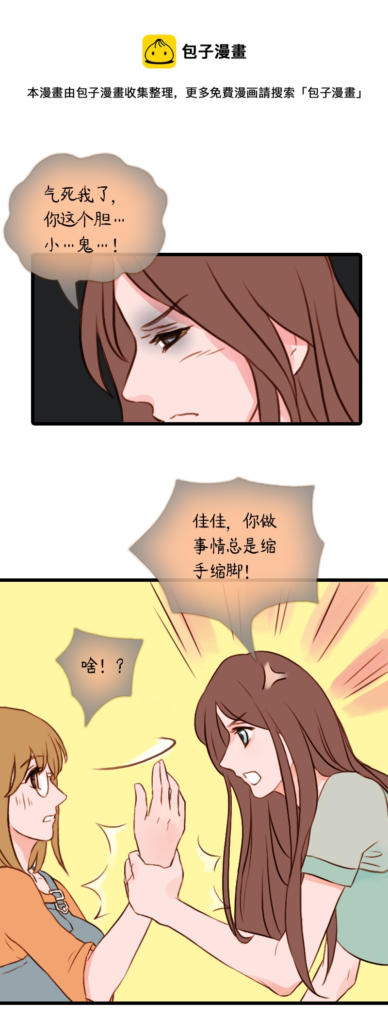 43.游乐园六人行（三）-第43话
