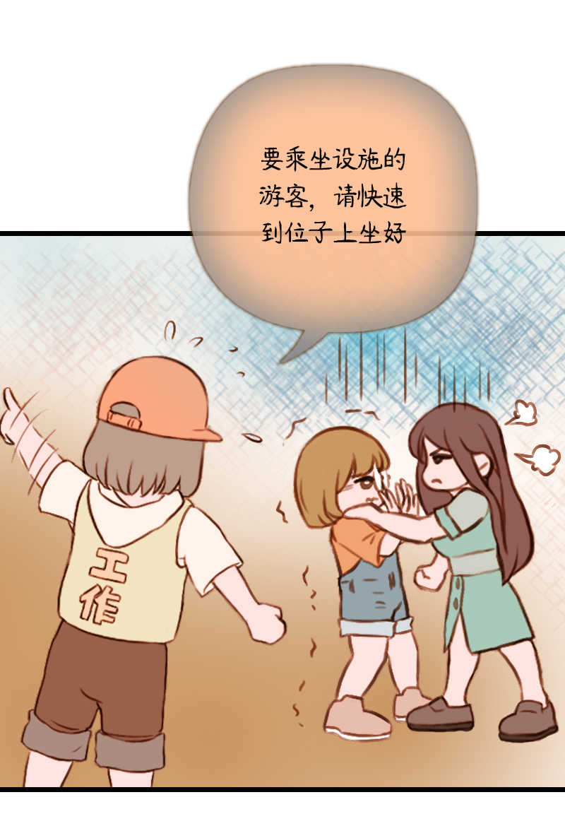 43.游乐园六人行（三）-第43话