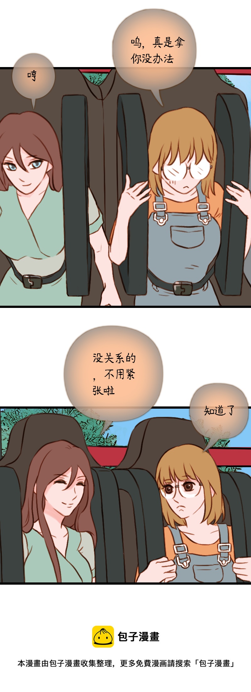 43.游乐园六人行（三）-第43话
