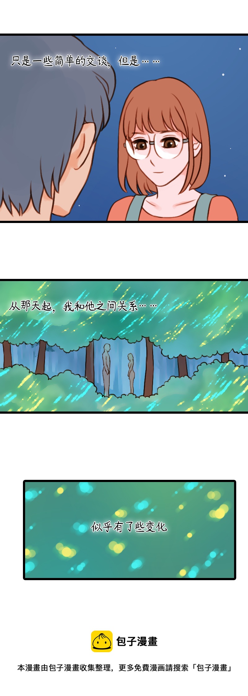 47.佳佳和学长（二）-第47话