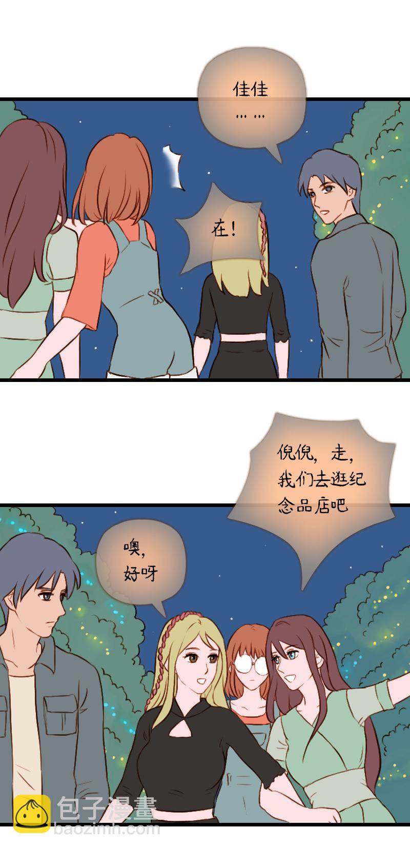 47.佳佳和学长（二）-第47话